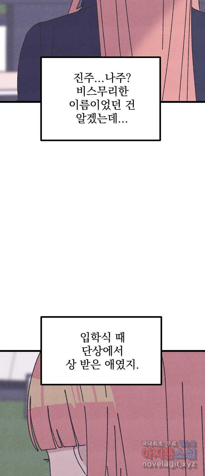 썩은 핑크의 법칙 25화 - 웹툰 이미지 72