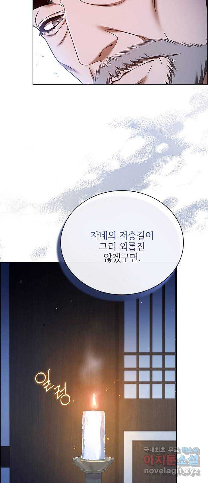 해시의 신루 75화 : 이곳을 떠나 - 웹툰 이미지 60