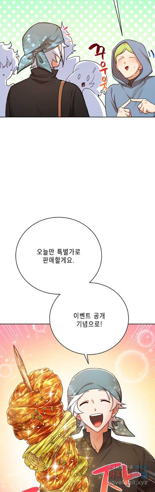 식사하고 가세요! 에필로그 - 웹툰 이미지 20