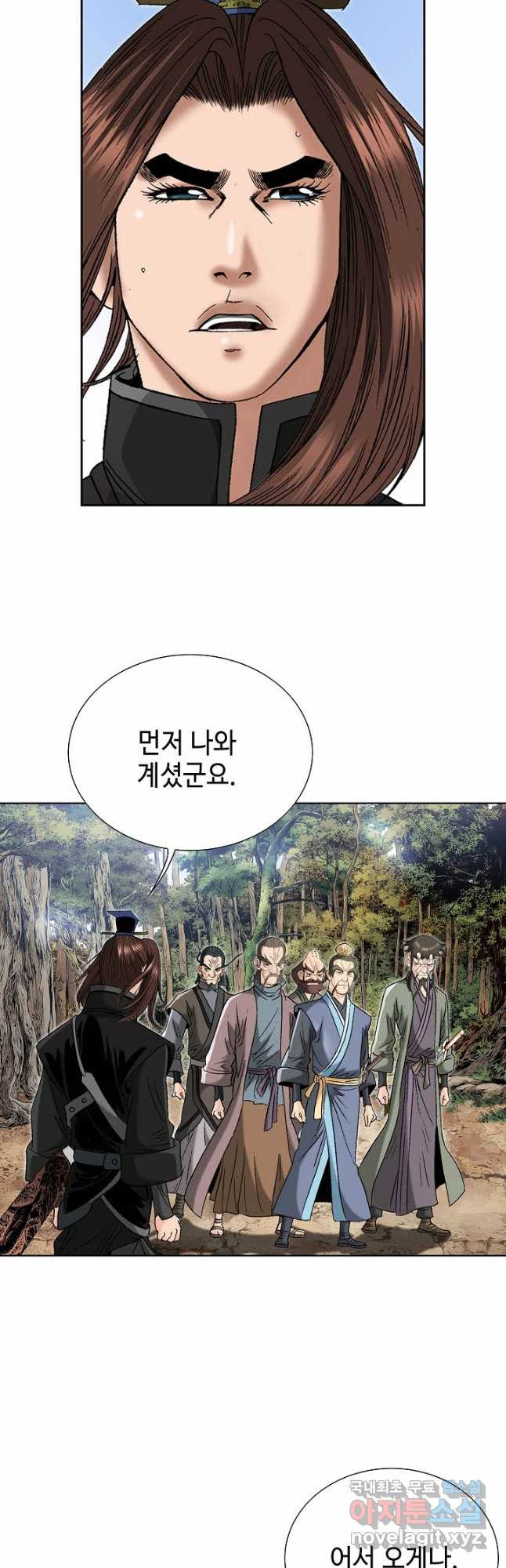 아! 형산파 230화 - 웹툰 이미지 17