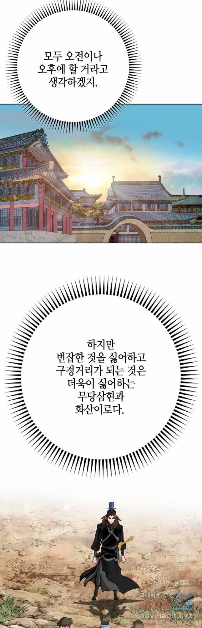 아! 형산파 230화 - 웹툰 이미지 19