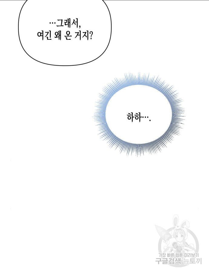 흑막 여주가 날 새엄마로 만들려고 해 98화 - 웹툰 이미지 13