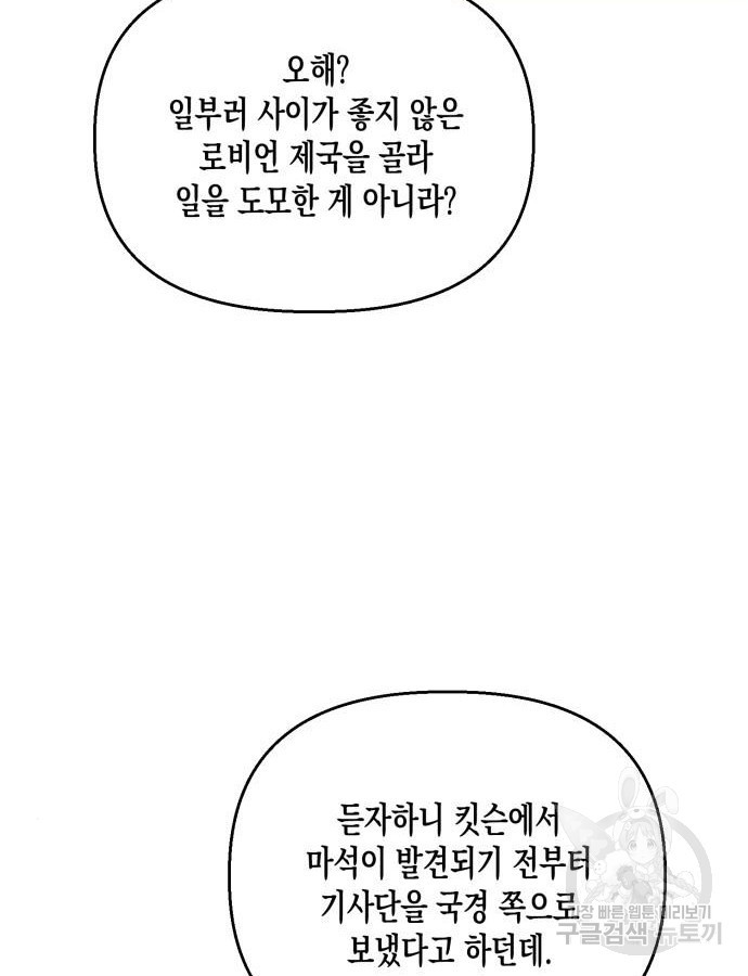 흑막 여주가 날 새엄마로 만들려고 해 98화 - 웹툰 이미지 17