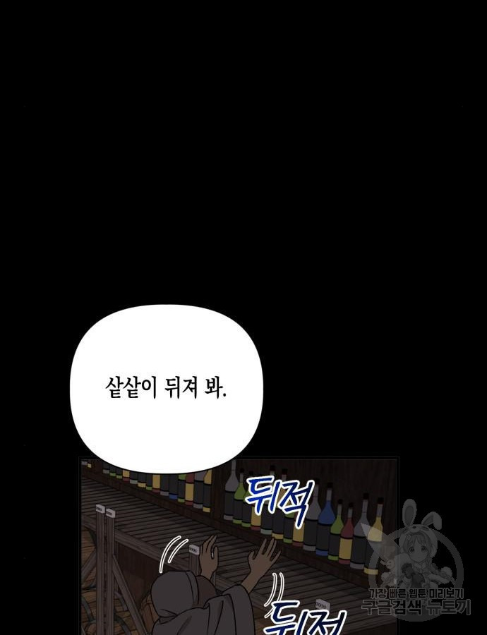 흑막 여주가 날 새엄마로 만들려고 해 98화 - 웹툰 이미지 77