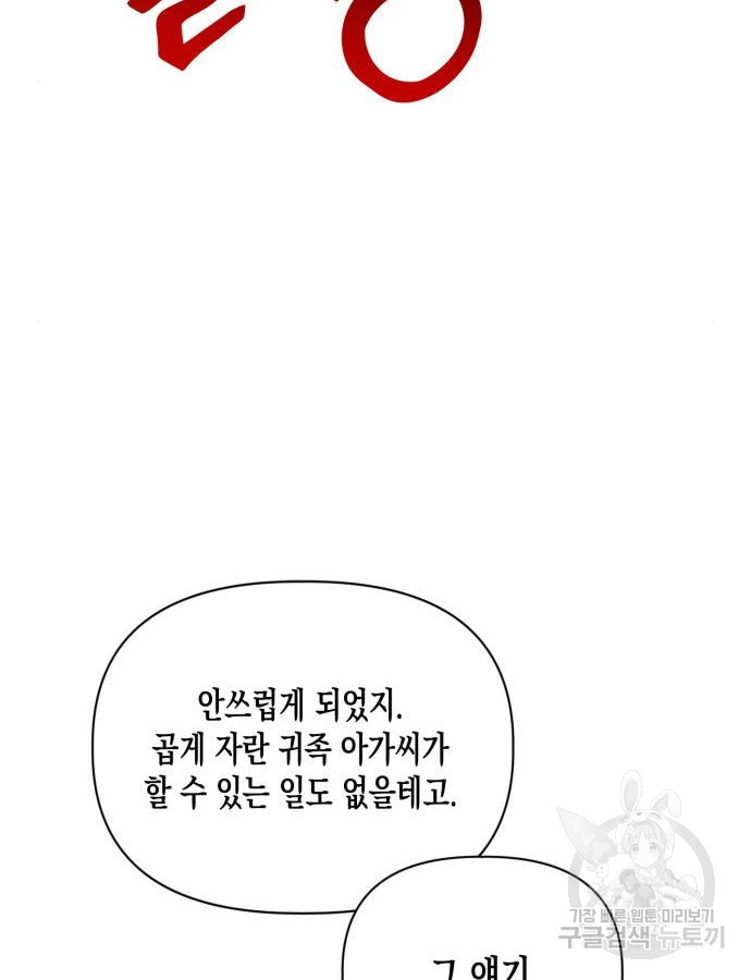 흑막 여주가 날 새엄마로 만들려고 해 98화 - 웹툰 이미지 93