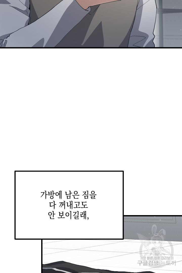 뉴비 키워서 갈아먹기 60화 - 웹툰 이미지 4