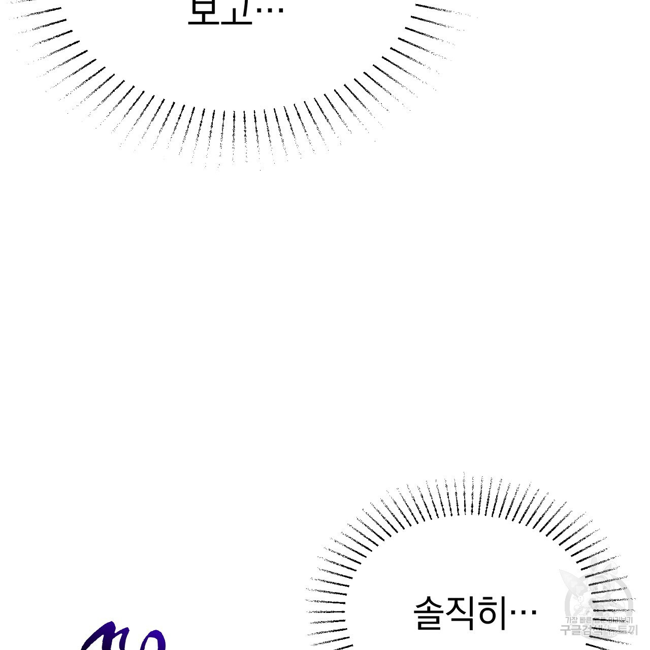 젖은 티셔츠 아래 2화 - 웹툰 이미지 113