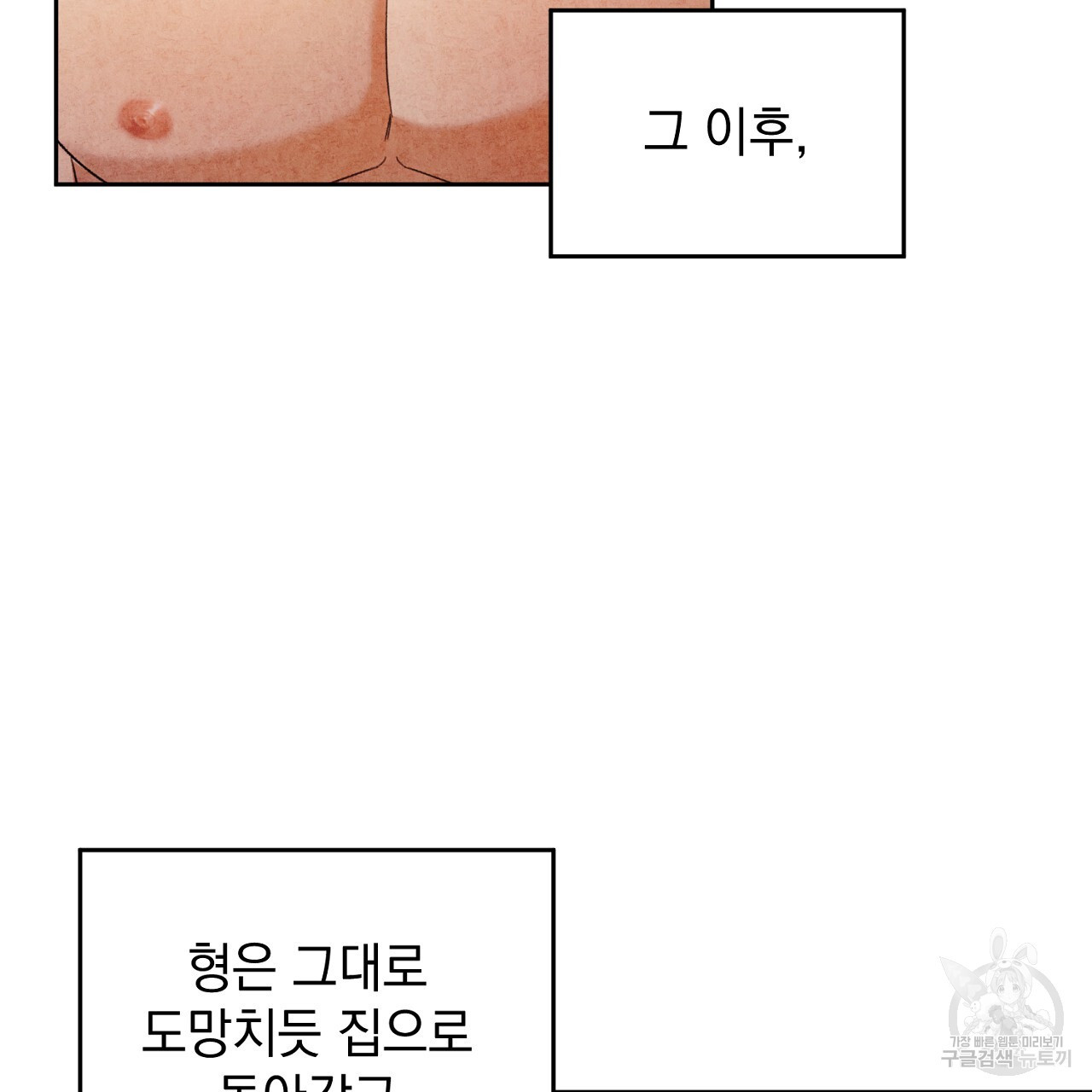 젖은 티셔츠 아래 3화 완결 - 웹툰 이미지 4