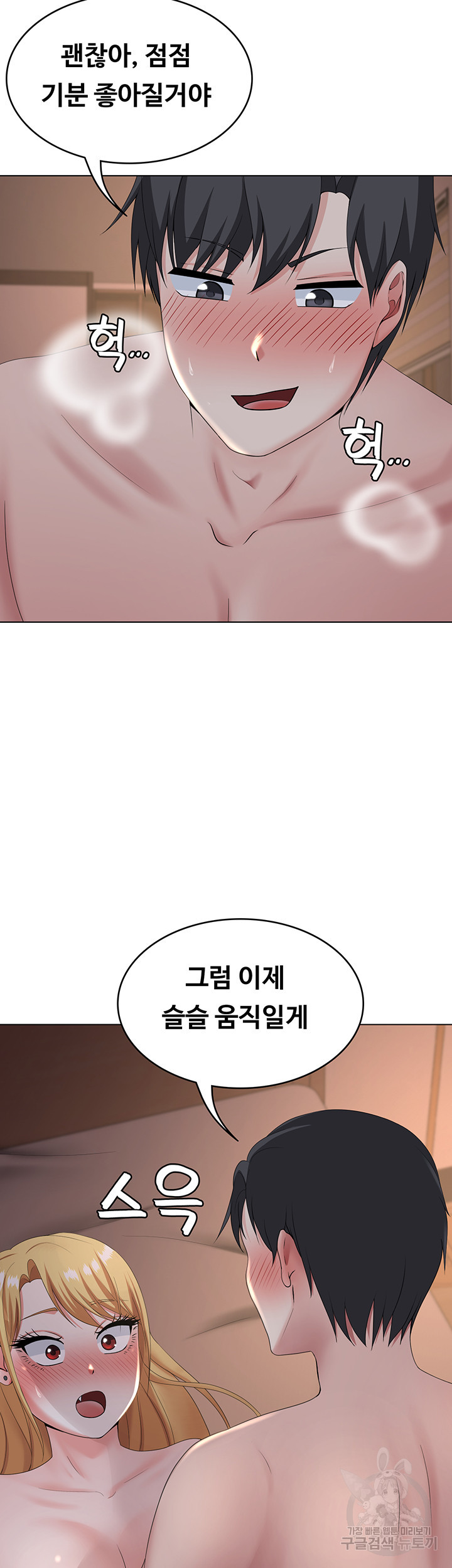 요즘 서울 애들은 12화 - 웹툰 이미지 31