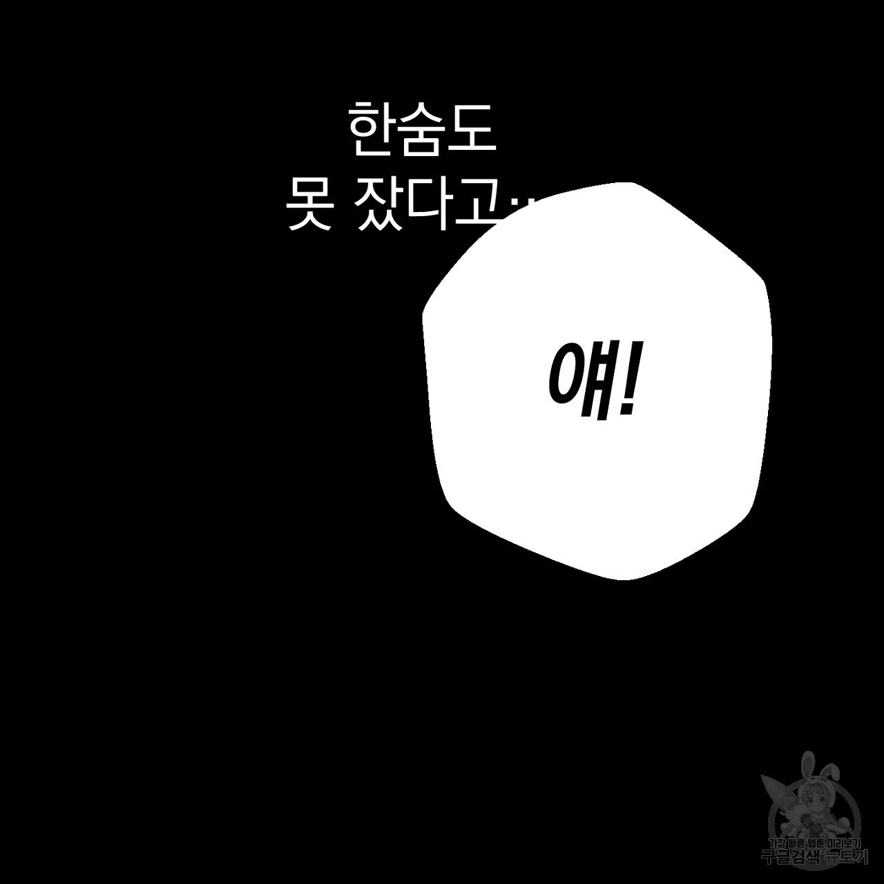 두근거림의 도화선 1화 - 웹툰 이미지 11