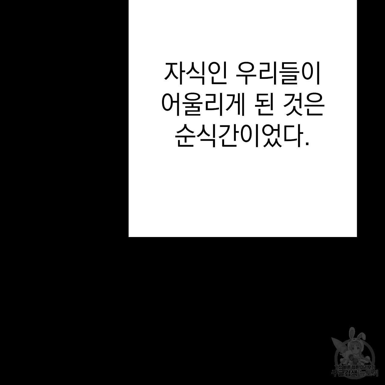 두근거림의 도화선 1화 - 웹툰 이미지 92