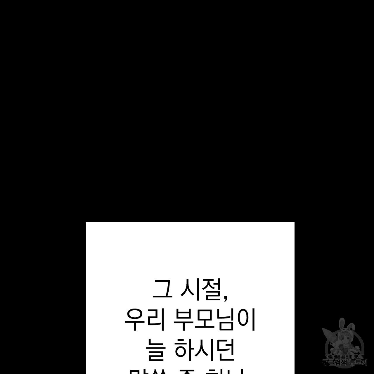 두근거림의 도화선 1화 - 웹툰 이미지 93