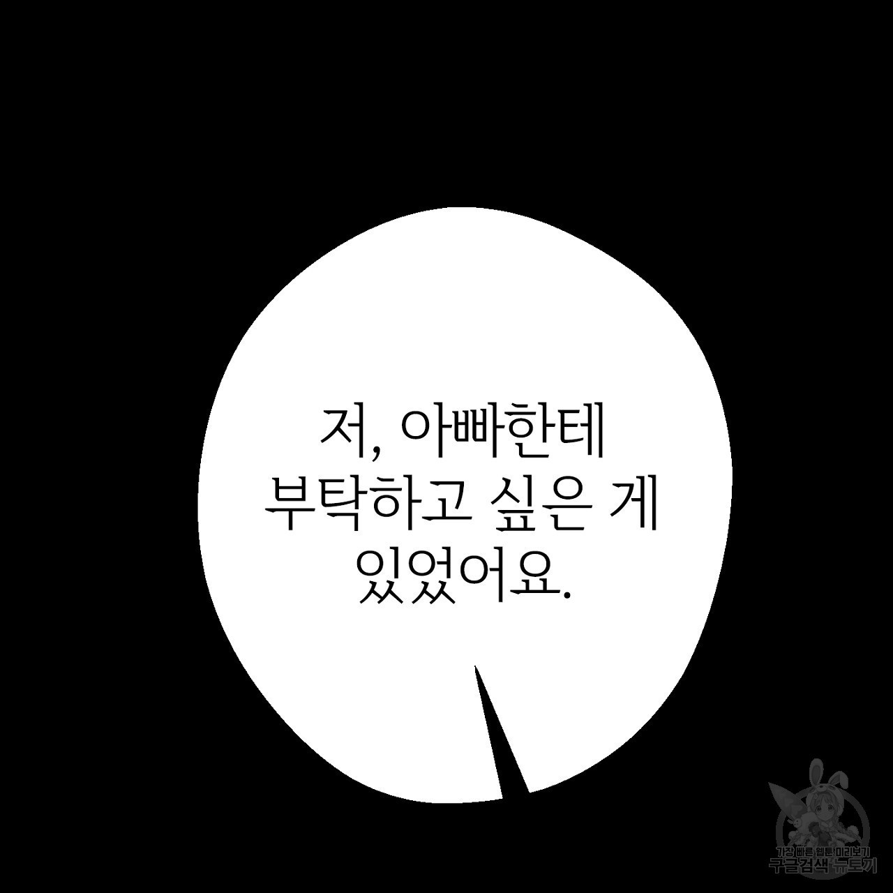 두근거림의 도화선 1화 - 웹툰 이미지 104