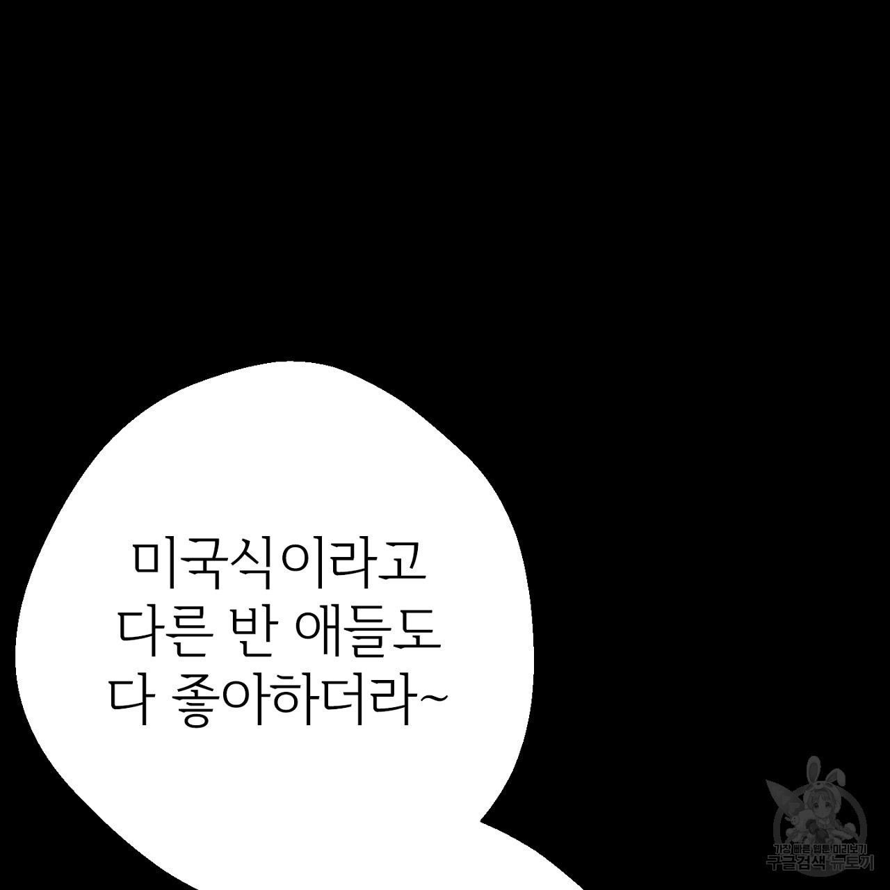 두근거림의 도화선 1화 - 웹툰 이미지 108