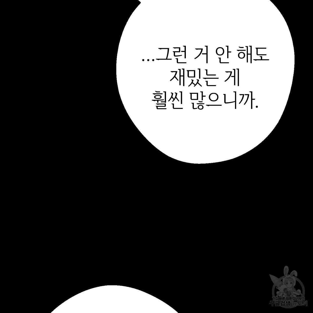 두근거림의 도화선 1화 - 웹툰 이미지 119