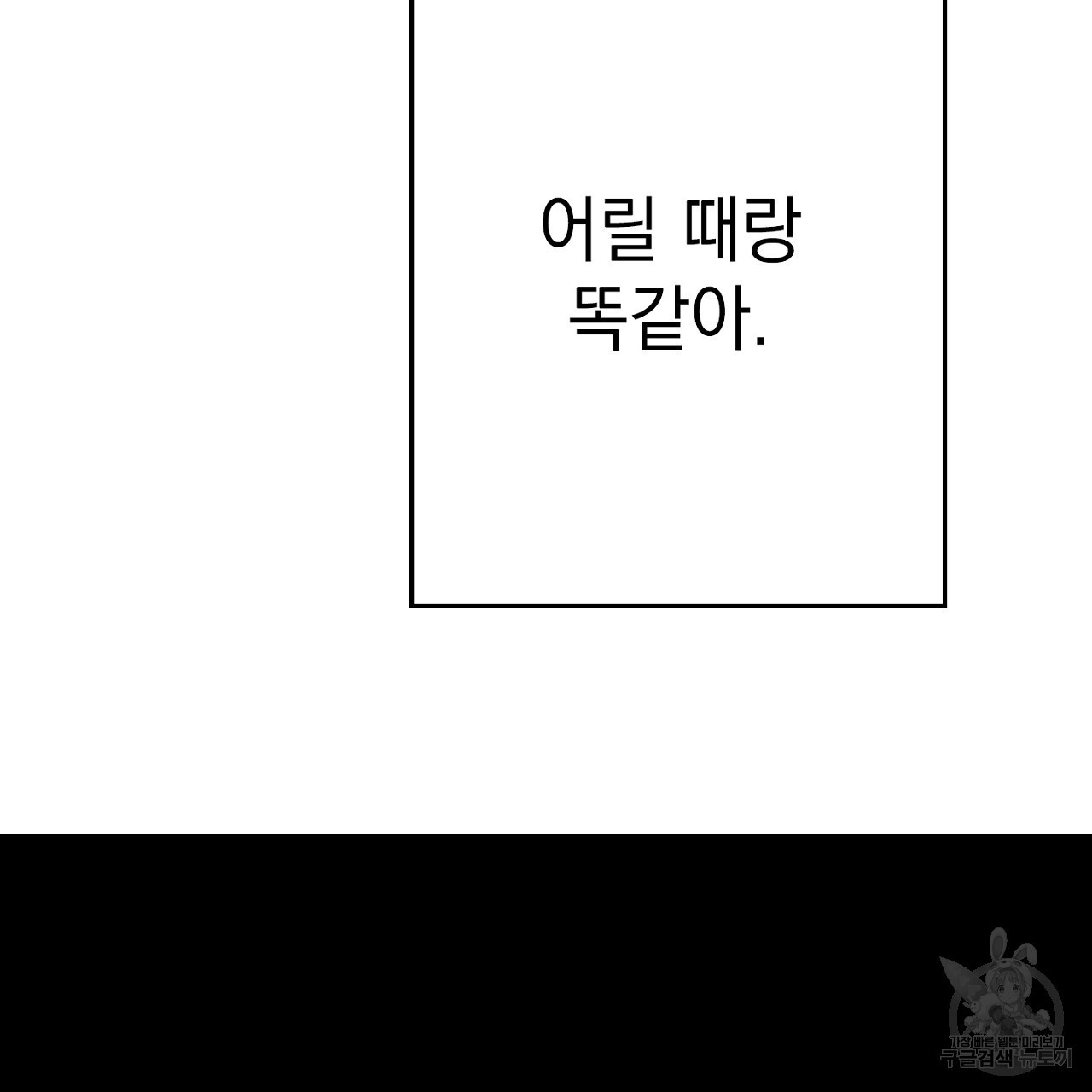 두근거림의 도화선 2화 - 웹툰 이미지 65