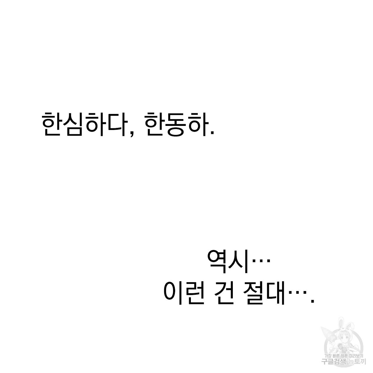 두근거림의 도화선 1화 - 웹툰 이미지 204