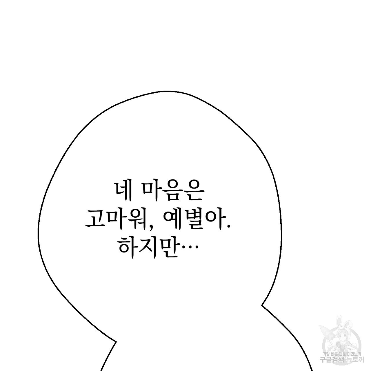 두근거림의 도화선 1화 - 웹툰 이미지 205