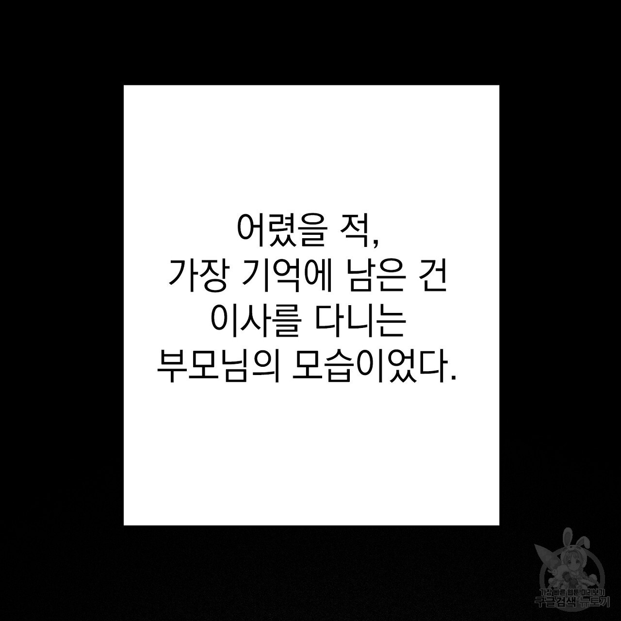 두근거림의 도화선 2화 - 웹툰 이미지 83