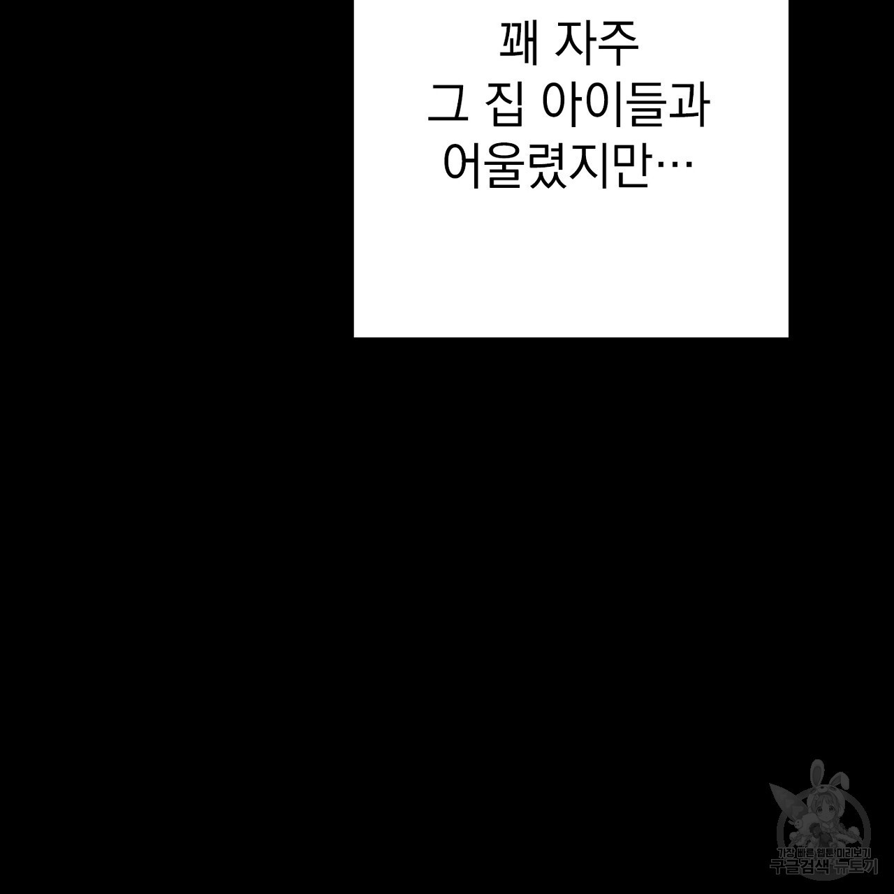 두근거림의 도화선 2화 - 웹툰 이미지 93