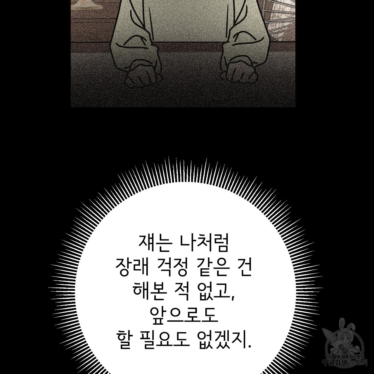 두근거림의 도화선 2화 - 웹툰 이미지 104