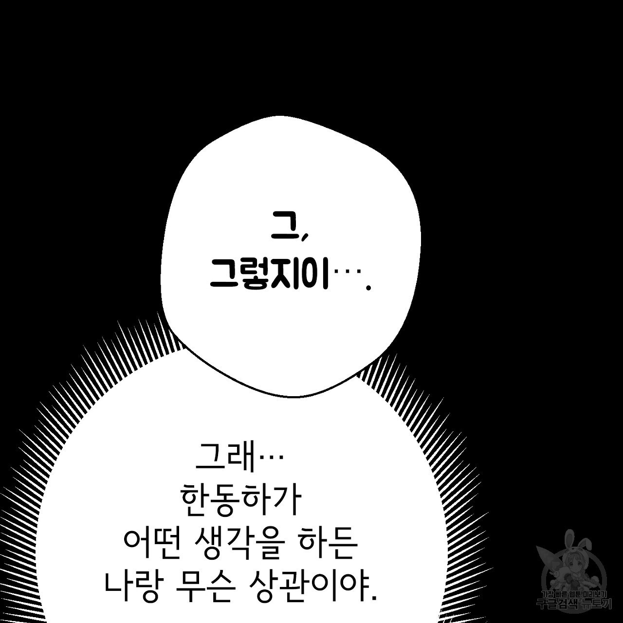 두근거림의 도화선 2화 - 웹툰 이미지 130