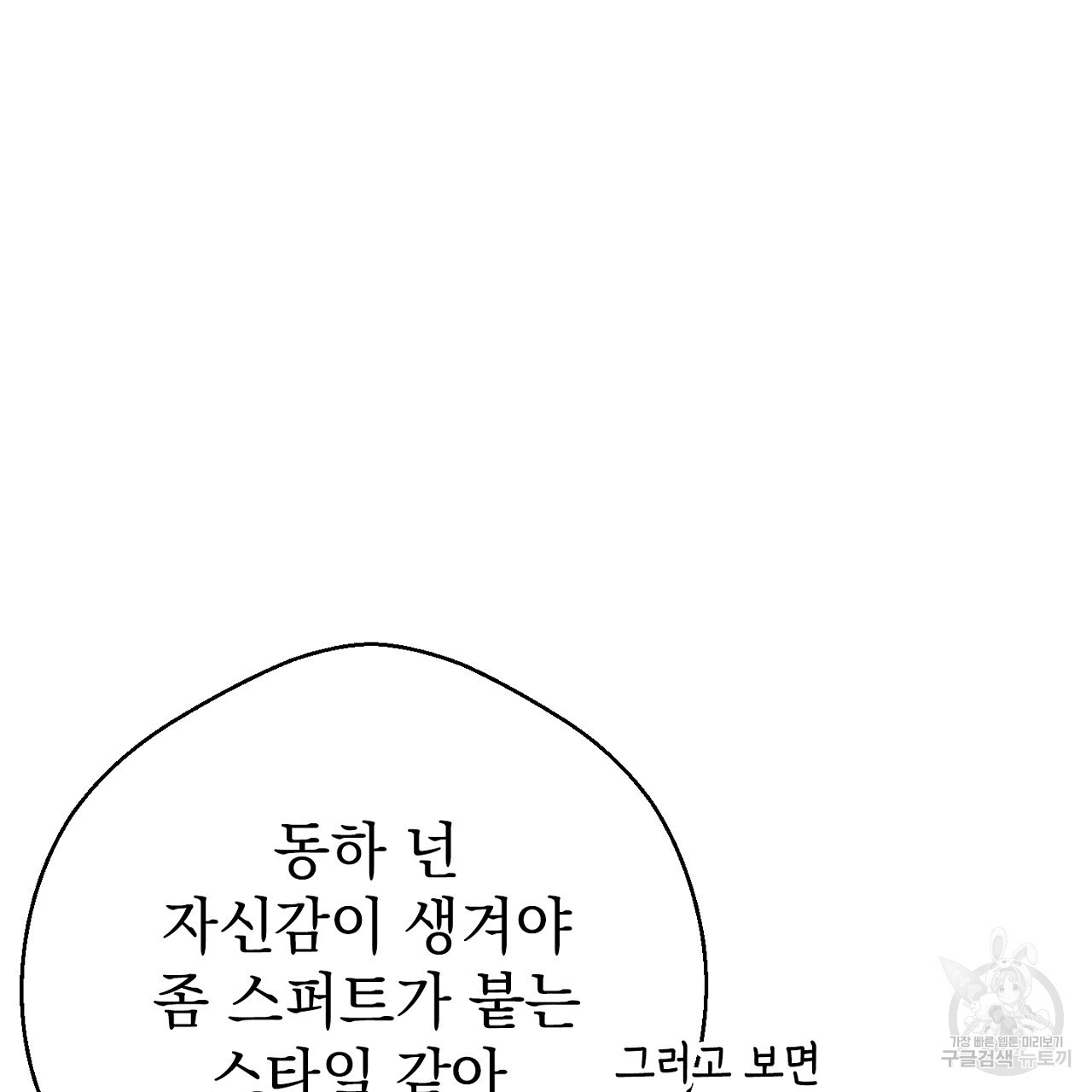 두근거림의 도화선 3화 완결 - 웹툰 이미지 154