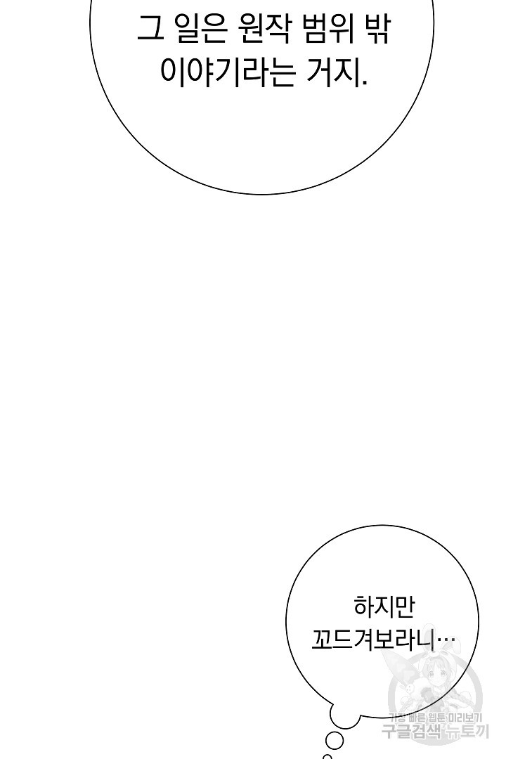 어느 날 악녀가 말했다 12화 - 웹툰 이미지 28