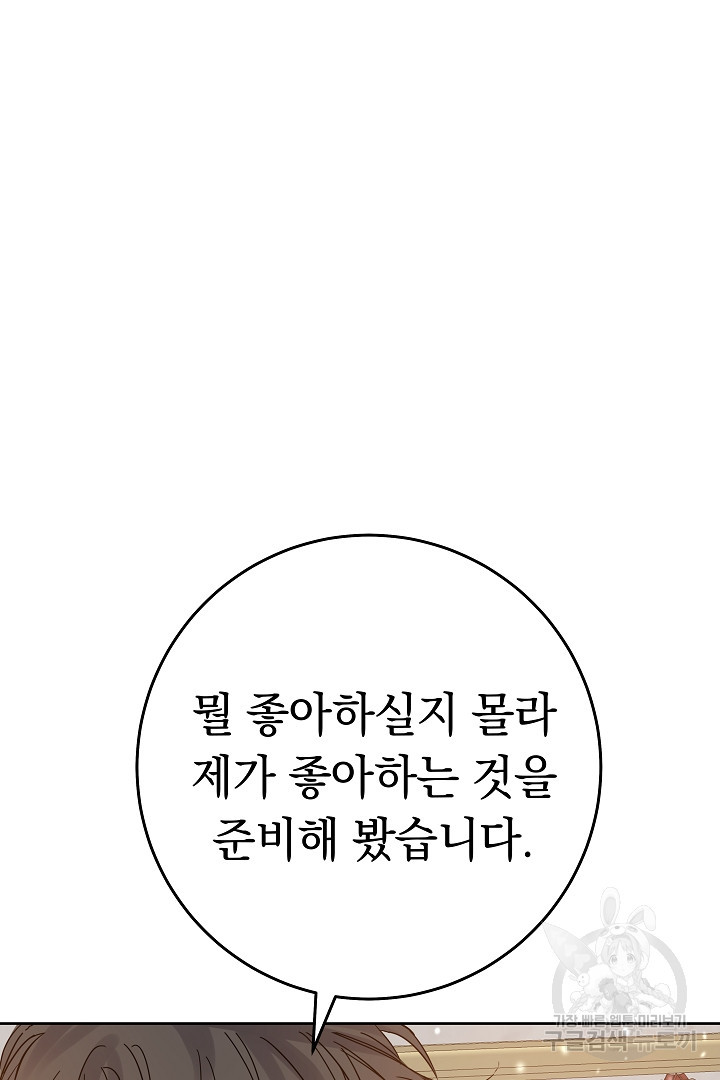 어느 날 악녀가 말했다 12화 - 웹툰 이미지 34