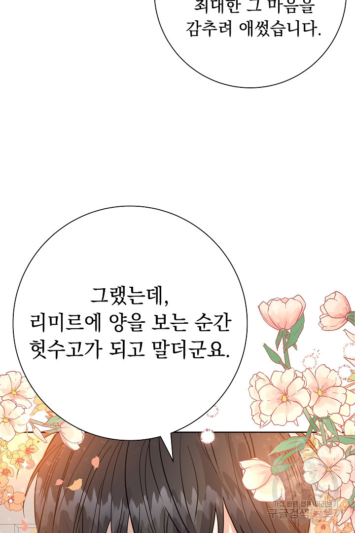 어느 날 악녀가 말했다 12화 - 웹툰 이미지 66