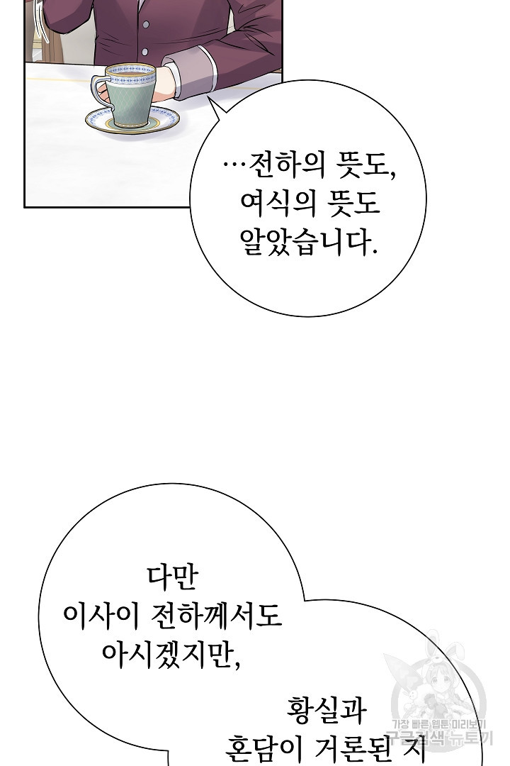 어느 날 악녀가 말했다 12화 - 웹툰 이미지 93