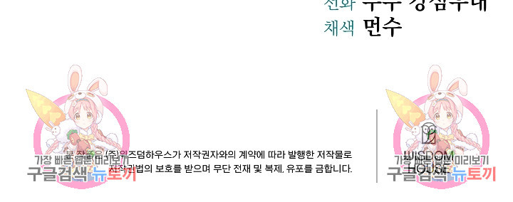 어느 날 악녀가 말했다 12화 - 웹툰 이미지 99