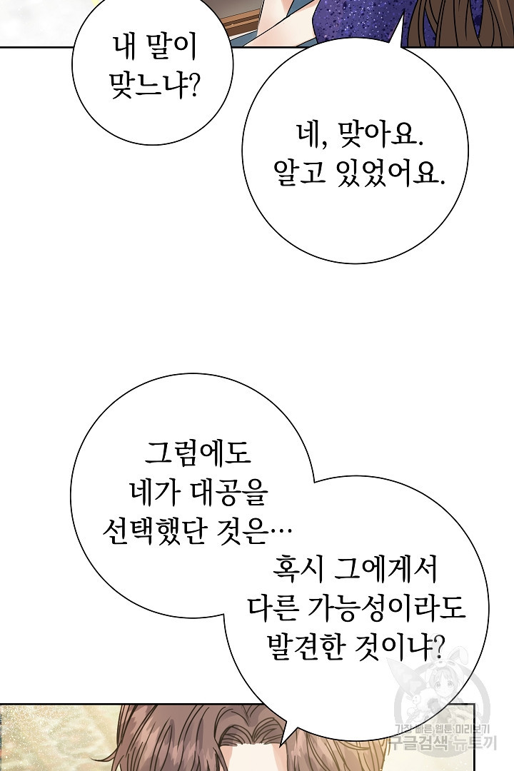 어느 날 악녀가 말했다 13화 - 웹툰 이미지 8