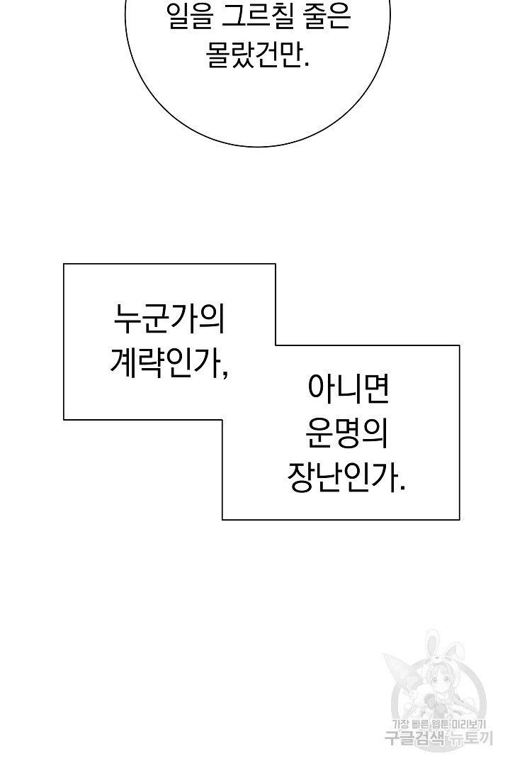 어느 날 악녀가 말했다 13화 - 웹툰 이미지 17