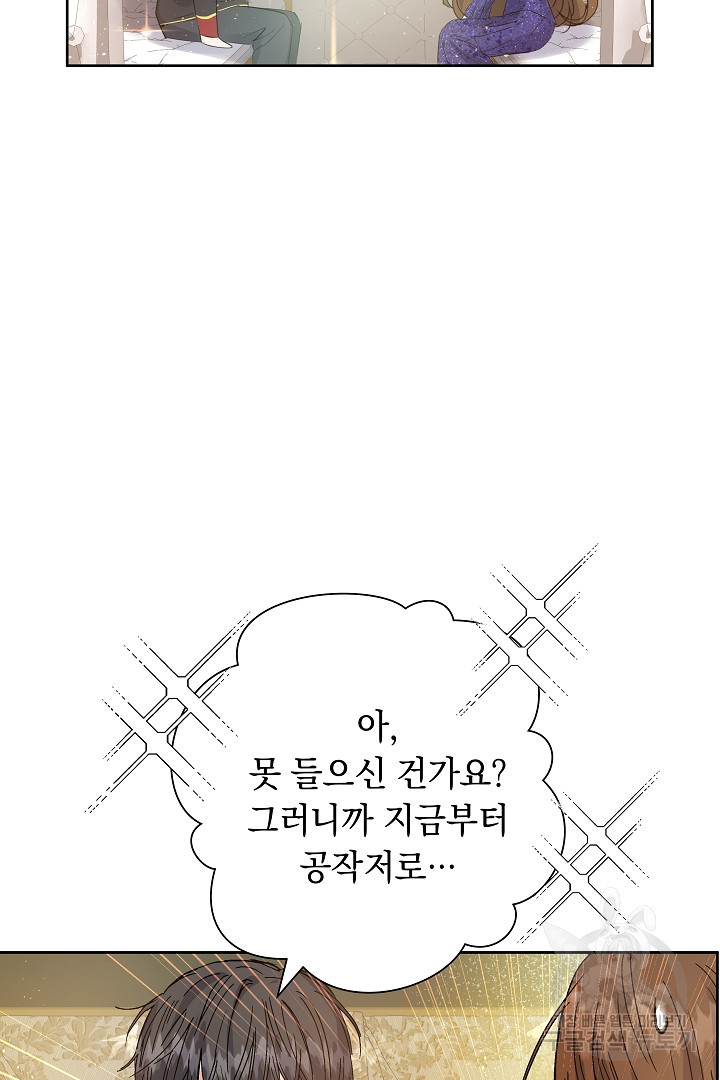 어느 날 악녀가 말했다 13화 - 웹툰 이미지 28