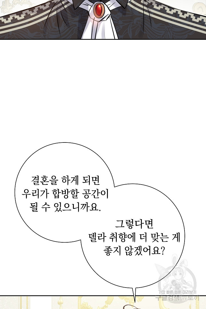 어느 날 악녀가 말했다 14화 - 웹툰 이미지 51