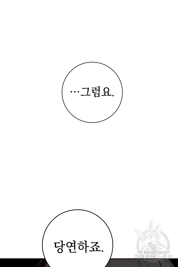 어느 날 악녀가 말했다 14화 - 웹툰 이미지 56