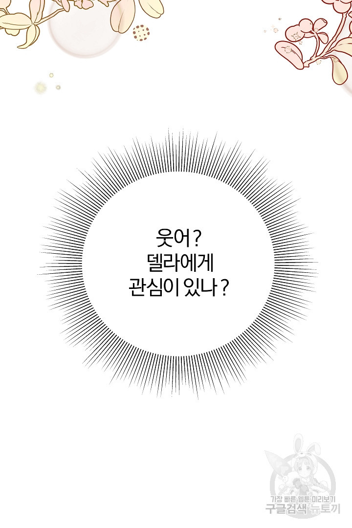 어느 날 악녀가 말했다 15화 - 웹툰 이미지 75