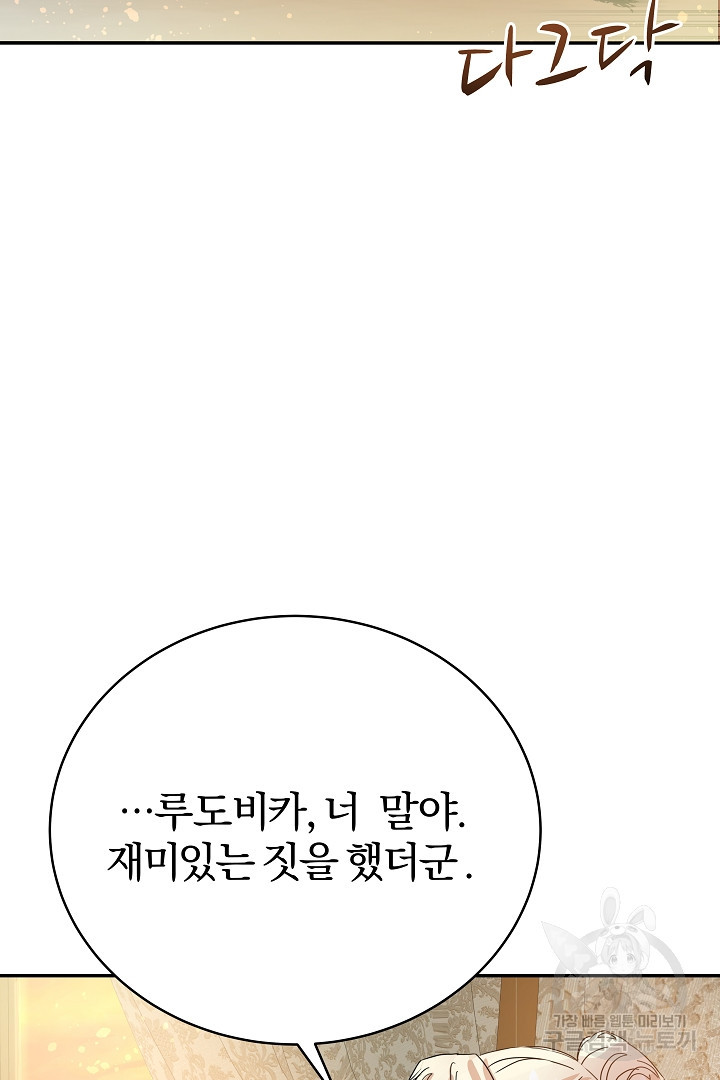 어느 날 악녀가 말했다 15화 - 웹툰 이미지 96