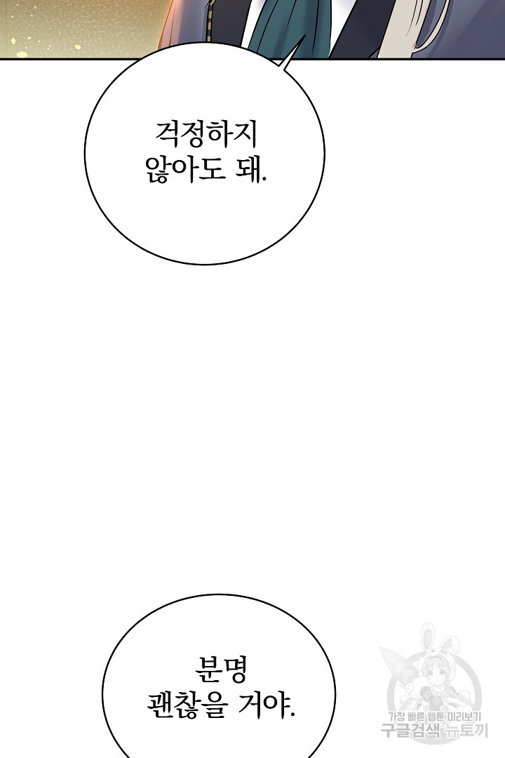 어느 날 악녀가 말했다 15화 - 웹툰 이미지 112