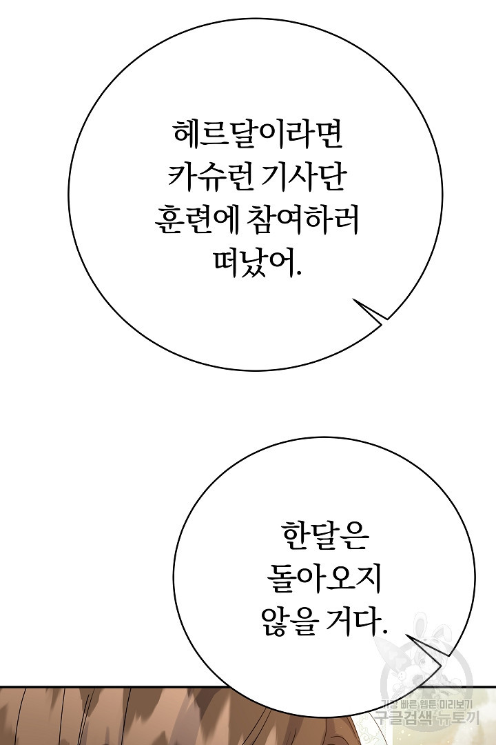 어느 날 악녀가 말했다 16화 - 웹툰 이미지 43