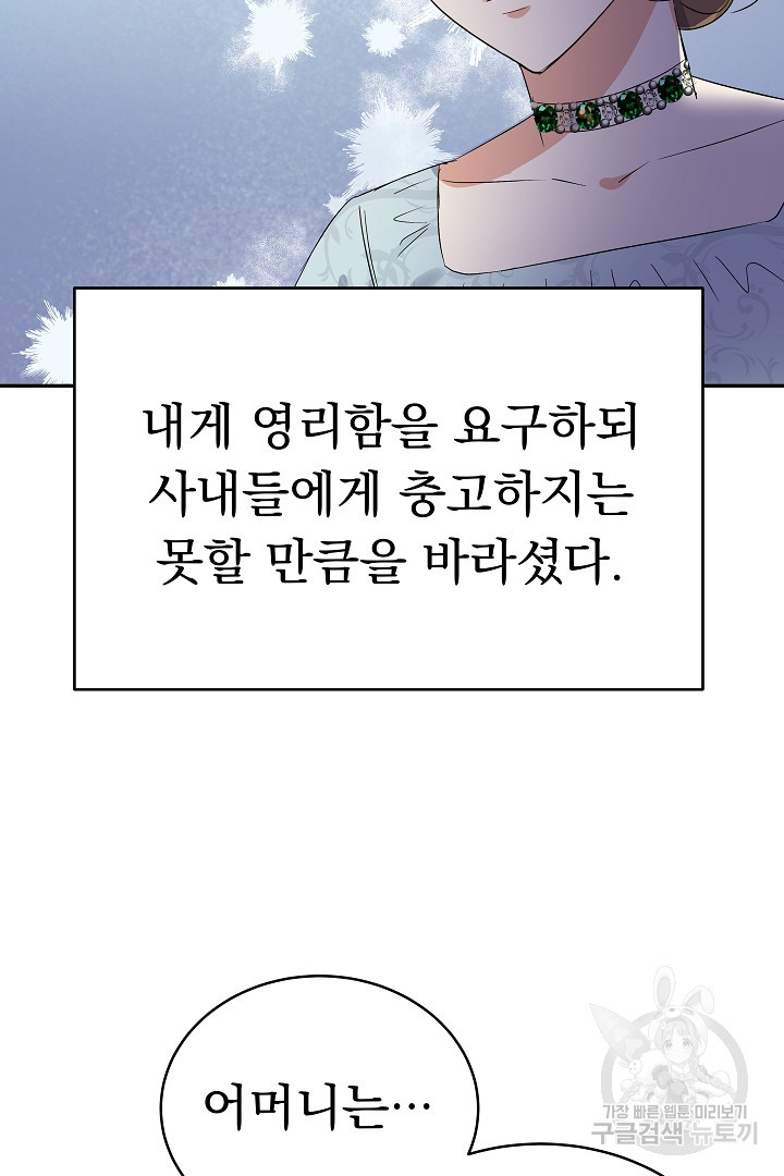 어느 날 악녀가 말했다 16화 - 웹툰 이미지 57