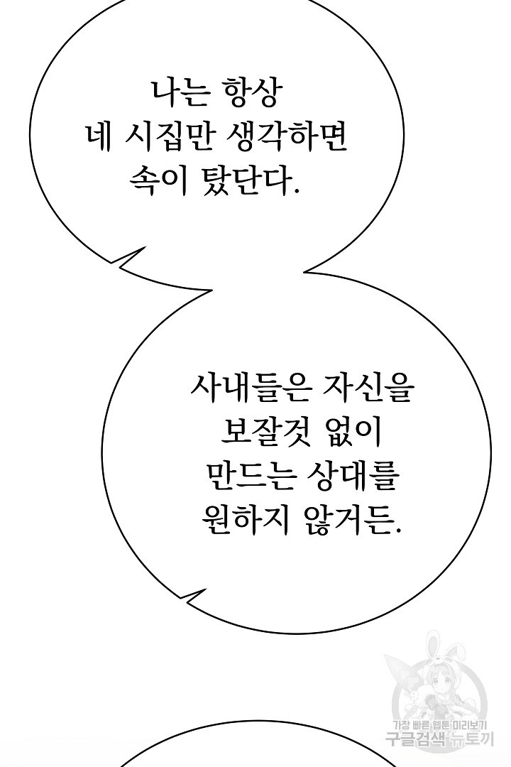 어느 날 악녀가 말했다 16화 - 웹툰 이미지 60