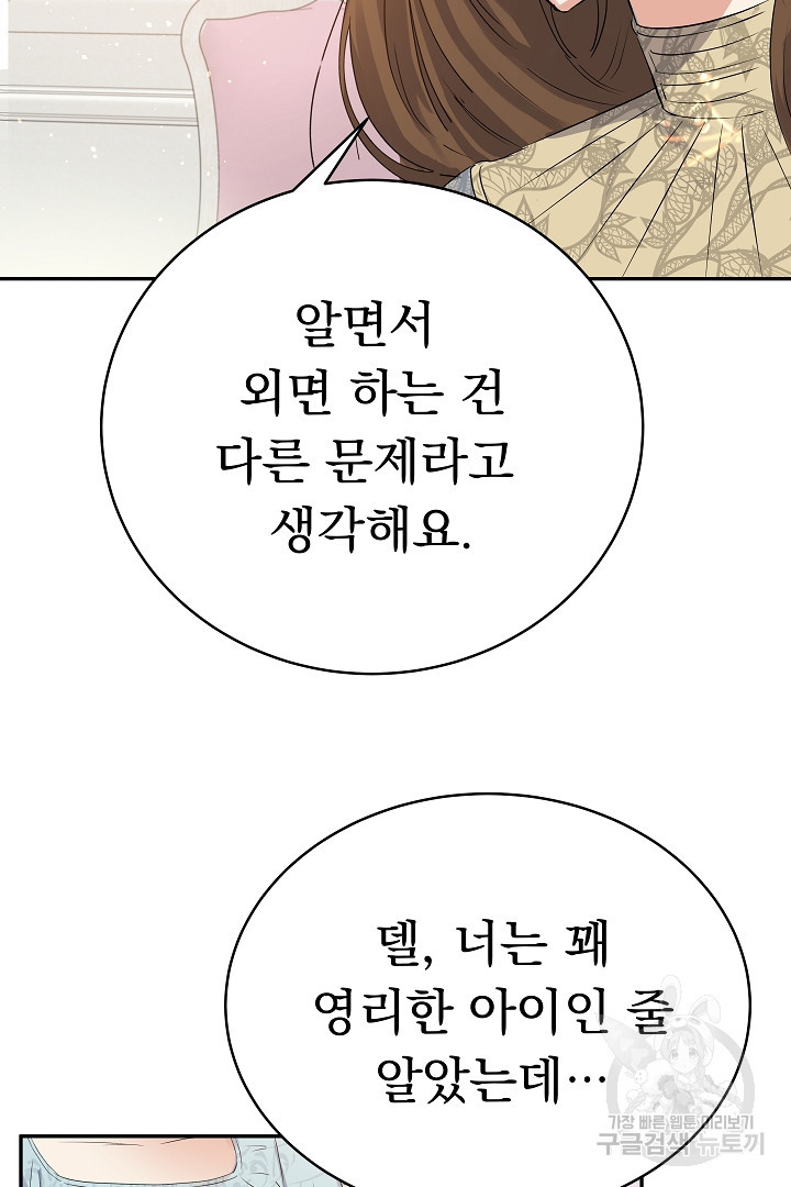 어느 날 악녀가 말했다 16화 - 웹툰 이미지 68