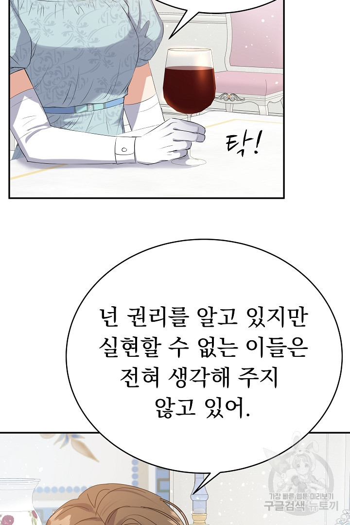 어느 날 악녀가 말했다 16화 - 웹툰 이미지 69