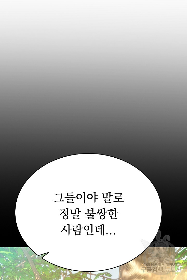 어느 날 악녀가 말했다 16화 - 웹툰 이미지 71