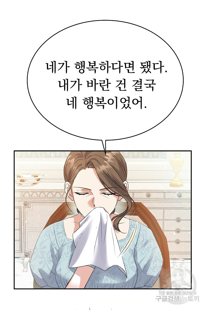 어느 날 악녀가 말했다 16화 - 웹툰 이미지 78