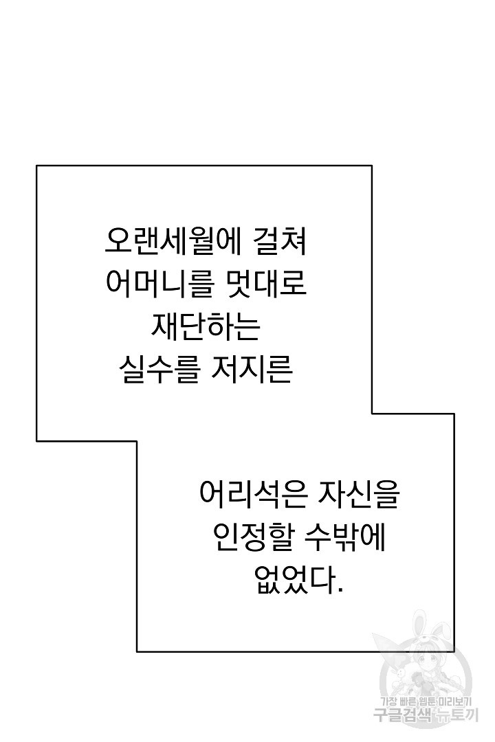 어느 날 악녀가 말했다 16화 - 웹툰 이미지 85