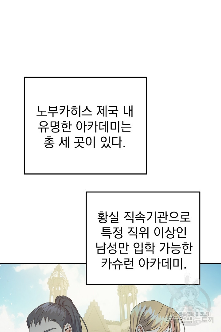 어느 날 악녀가 말했다 17화 - 웹툰 이미지 50