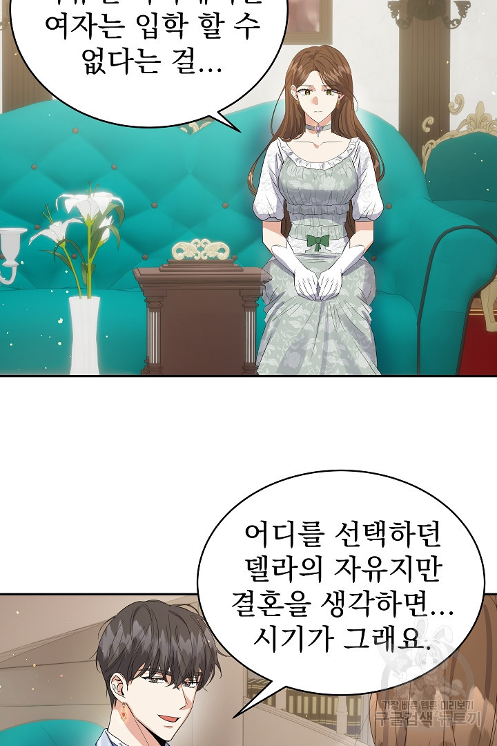 어느 날 악녀가 말했다 17화 - 웹툰 이미지 55